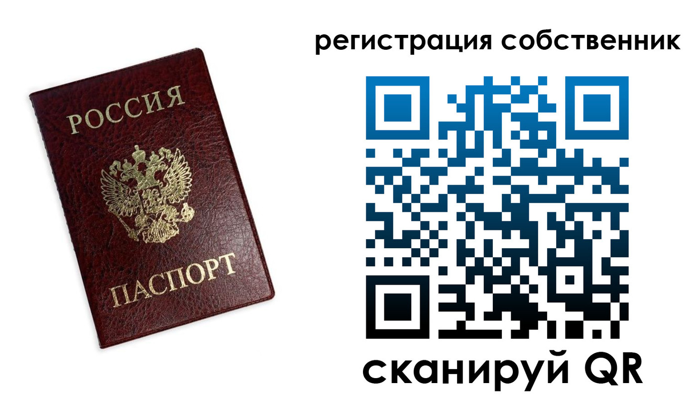 прописка от собственника в Отрадном