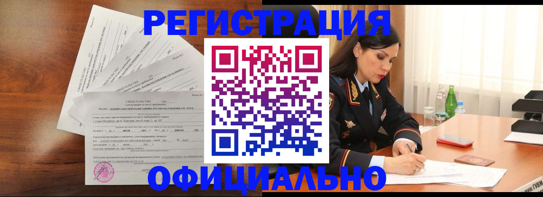временная регистрация для всех в Отрадном