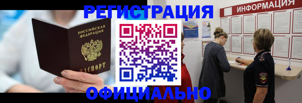 временная регистрация недорого в Отрадном