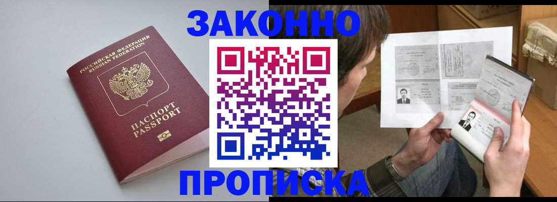 временная регистрация для школы в Отрадном